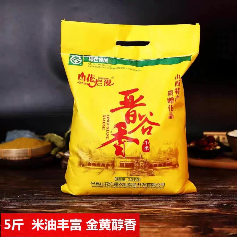 晋谷21号绿色认证25年新米