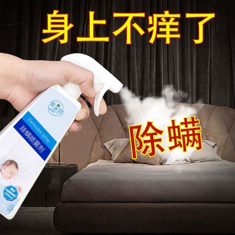 杀治螨虫的药 家居床上驱螨虫虫子打满虫 螨虫喷雾器母婴可用，