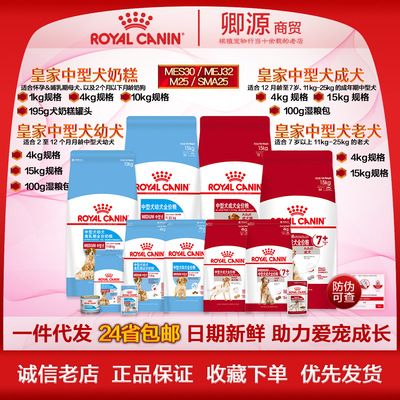 皇家24省包邮 中型犬奶糕/幼犬/成犬/老犬粮狗粮4kg/15kg通用粮