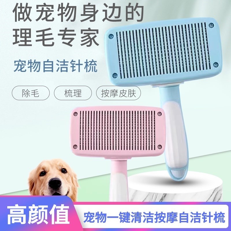 蓓利自动弃毛梳猫狗一键清洁按摩宠物自洁针梳泰迪萨摩浮毛器倍利