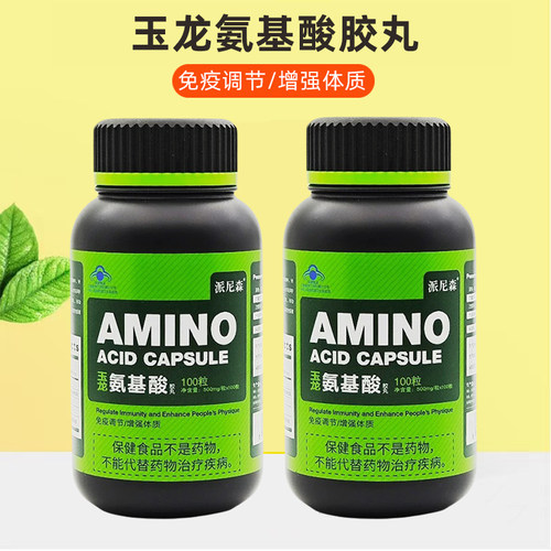 2瓶共200粒正品保证玉龙氨基酸