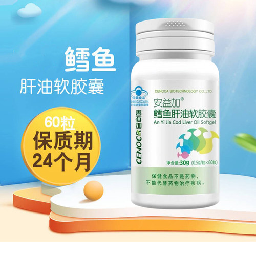 新日期  买就送】善有加安益加鳕鱼肝油软胶囊60粒DHA维生素A维D