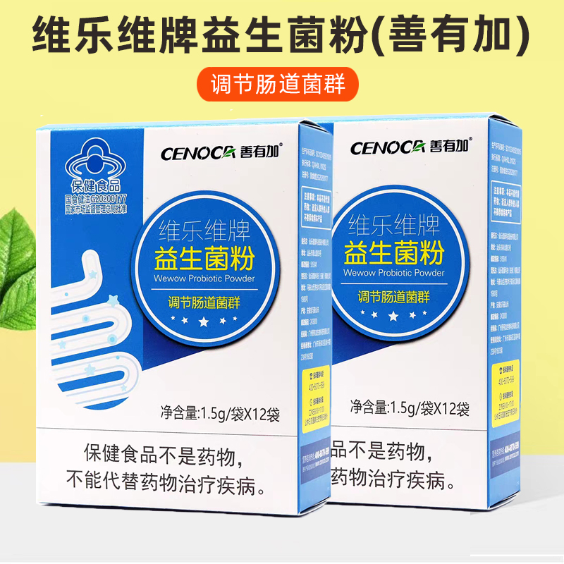 买就送1】善有加维乐维益生菌粉