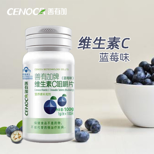新日期 正品药店同款】善有加维生素C咀嚼片（蓝莓味）100片
