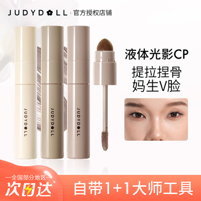 juduo橘朵光影修容液提亮