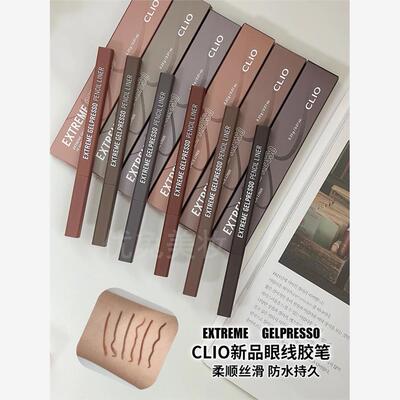 CLIO新品眼线胶笔extreme
