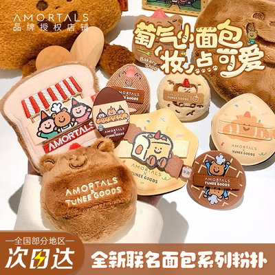 小面包系列！尔木萄粉扑