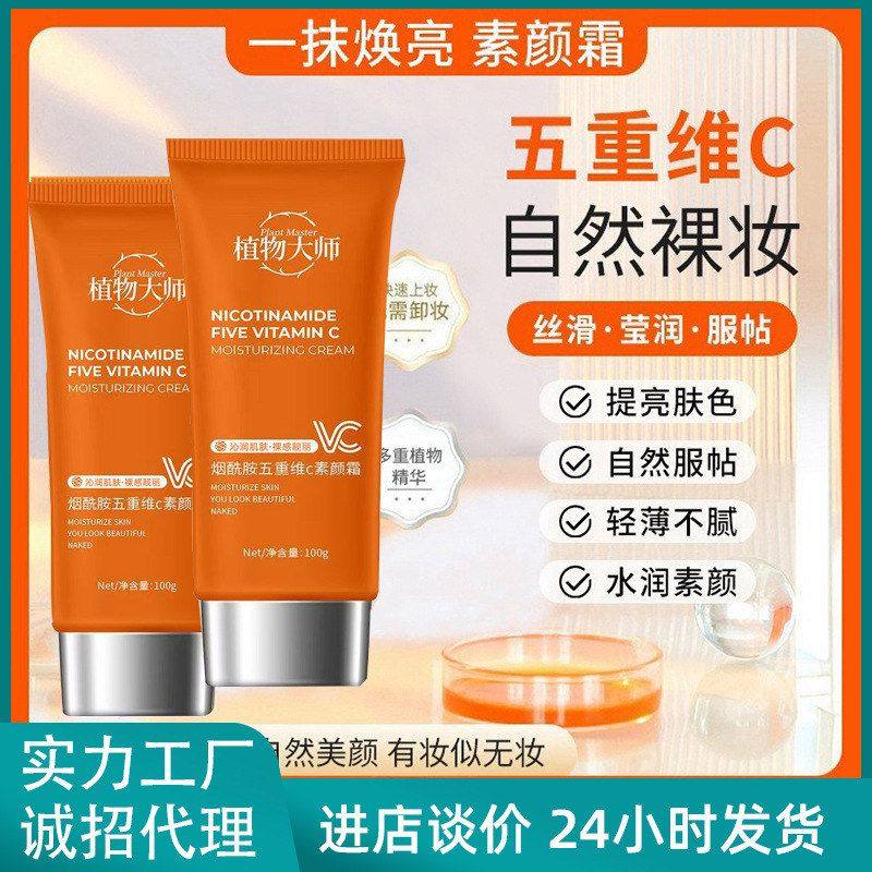 大师体乳植物美白素遮C不假白瑕烟酰胺身爆款抖音提亮颜霜自然维,彩妆/香水/美妆工具,隔离/妆前/素颜霜,淘宝优惠券,粉丝福利购,淘宝优惠卷