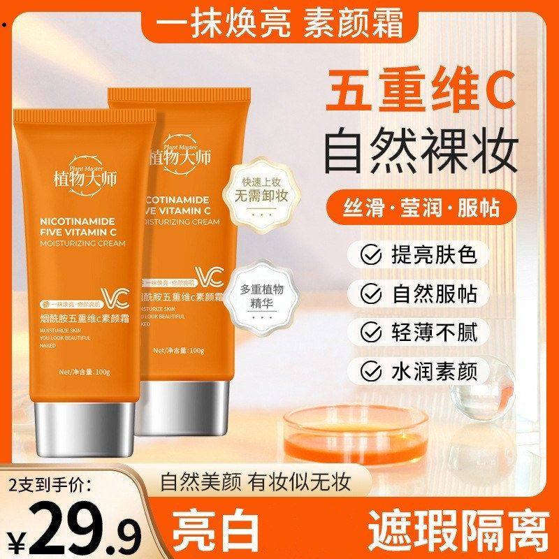 提亮植物 素颜霜大师不假白麦自然肤色新品瑕遮,彩妆/香水/美妆工具,隔离/妆前/素颜霜,淘宝优惠券,粉丝福利购,淘宝优惠卷