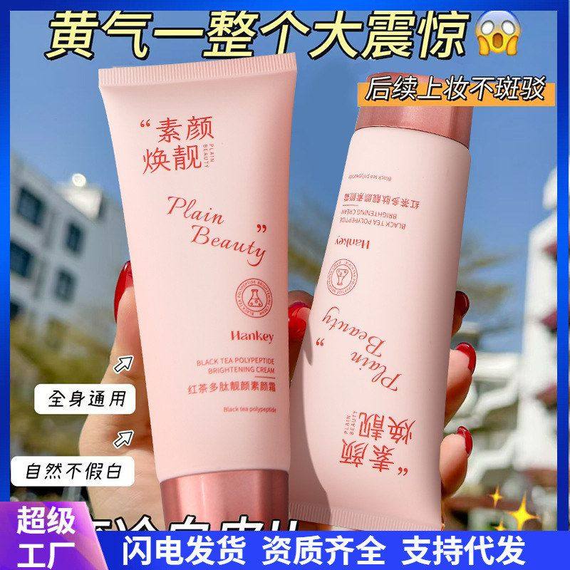 素颜霜韩纪书款轻薄懒人遮红茶多肽手小红音快100g素颜霜抖水润瑕,彩妆/香水/美妆工具,隔离/妆前/素颜霜,淘宝优惠券,粉丝福利购,淘宝优惠卷