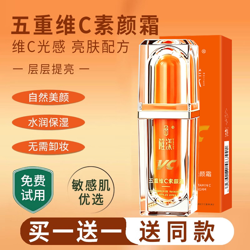 五重维C素颜霜女适用自然