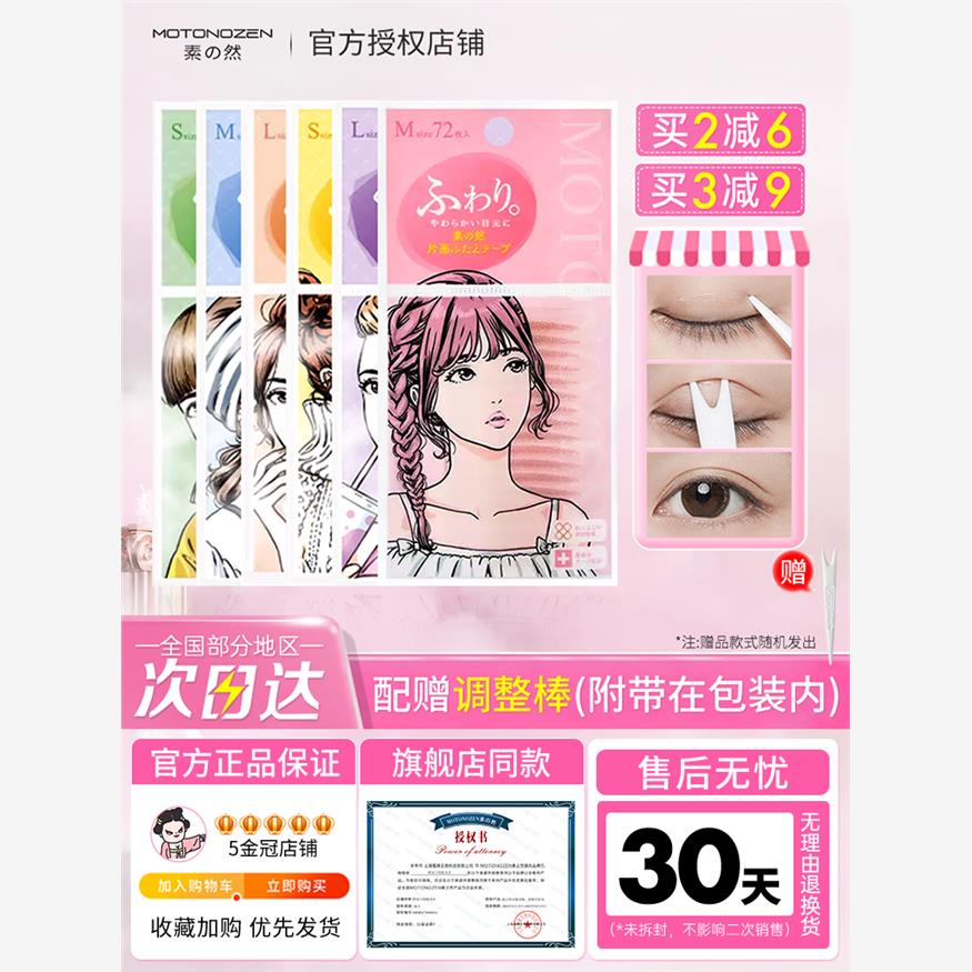 日本素之然双眼皮贴隐形