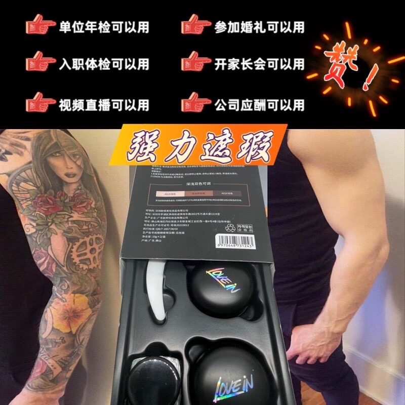 纹身遮瑕遮膏斑点疤痕胎
