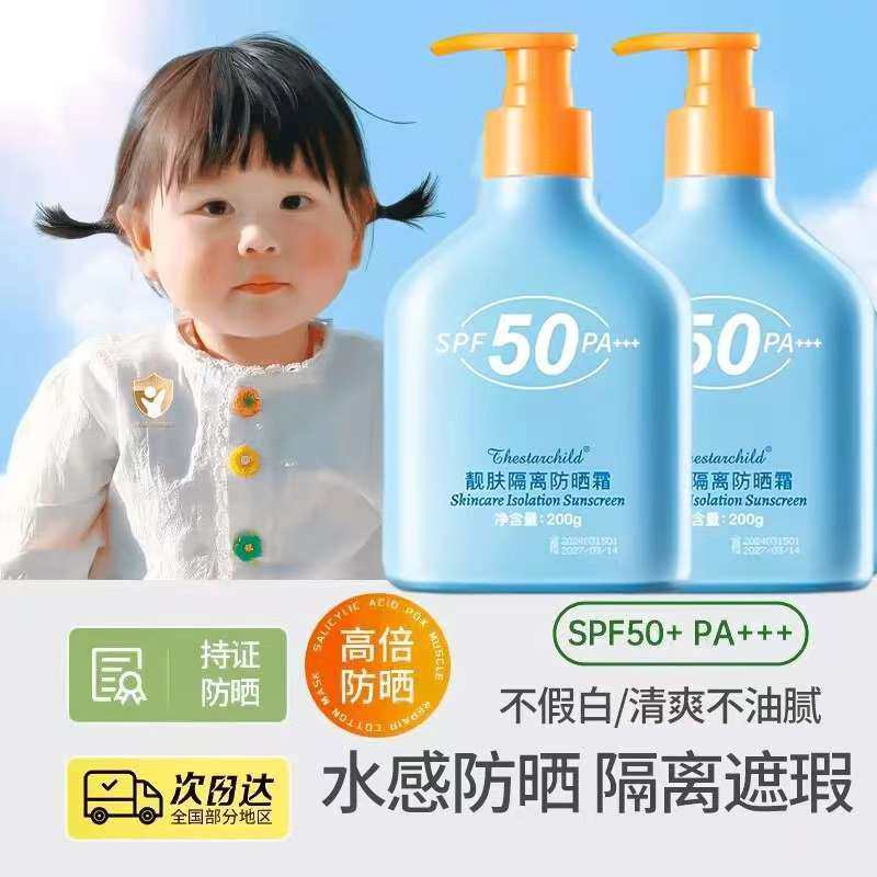 大瓶蓝胖子SPF50嫩白防shai霜军训旅游全身隔离防紫外线防水防汗