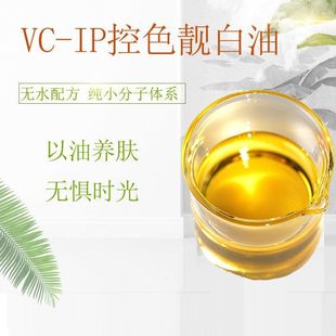 30%vcip精华油面部精油以油养肤干皮补水护肤油角鲨烷纯油美容油