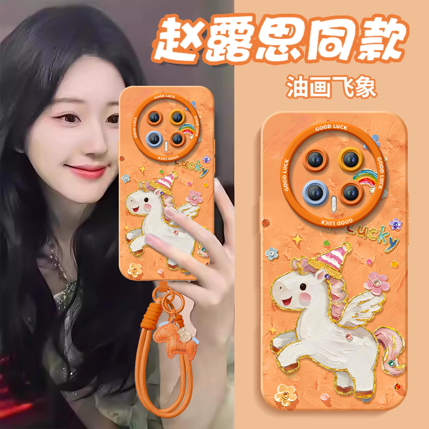 2026油画小马！真液态硅胶壳