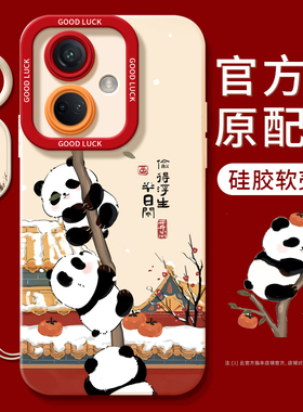 故宫熊猫款适用华为荣耀100手机壳90pro新款60se喜庆50高级30新年款magic6青春版por硅胶70软80pr0男s女x50gt