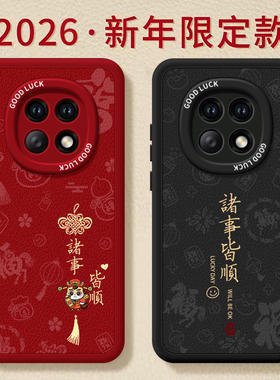 诸事皆顺适用红米note15pro手机壳note14套新款redmi马年12保护11se本命年note13pro+新年10小米redminote9