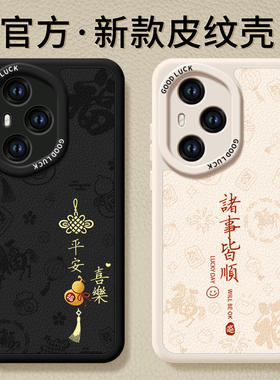 诸事皆顺适用华为荣耀400手机壳500pro新款300专用200本命年100马年50se保护80新年90全包70外壳30过年60红色