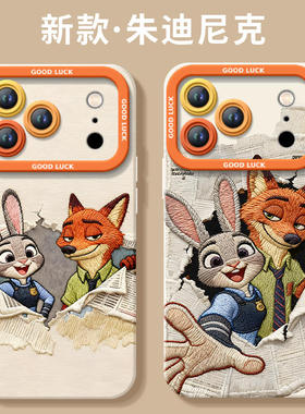 疯狂动物城适用苹果17promax手机壳新款iphone16pro保护套15情侣11马年x的全包新年14plus高级ip13女12pm