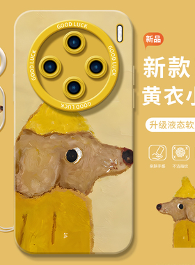 黄帽小狗适用vivoX100手机壳vivox200pro系列x100s套x70新款promini加mini硅胶X90/x60女vivo防摔X200叉ultra