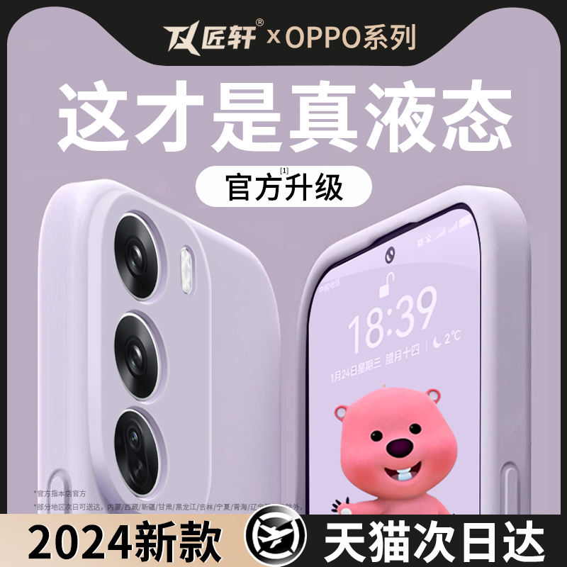 适用opporeno11手机壳新款reno11pro液态硅胶reno12保护套系列全包防摔pro男por纯色女oppo新品op套外壳opop