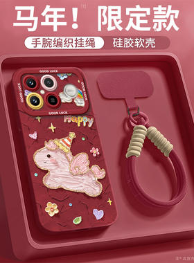 2026小马适用红米k90promax手机壳k80新款k70pro保护套K40增强版小米K50至尊redmi马年k60新年redmik30