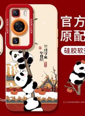 故宫熊猫款适用华为p50pro手机壳p40保护套新款p30喜庆p20新年款p5o过年p60卡通por硅胶pr0男p4o女p2o秋冬