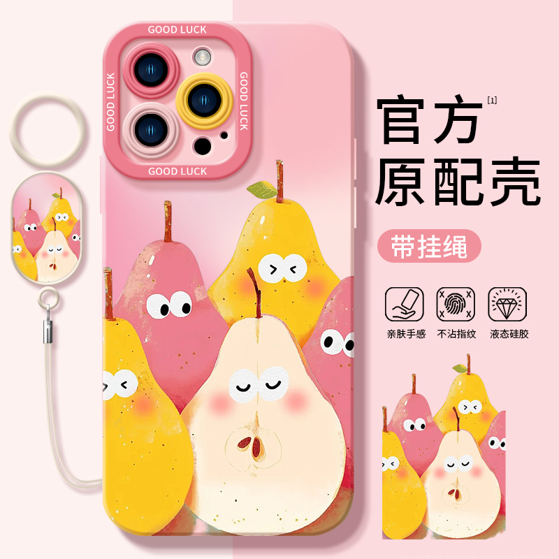 表情水果适用苹果15手机壳新款iphone15promax套14pro镜头全包13por的x/xs硅胶mini液态i11软xr防摔ip12Pr0