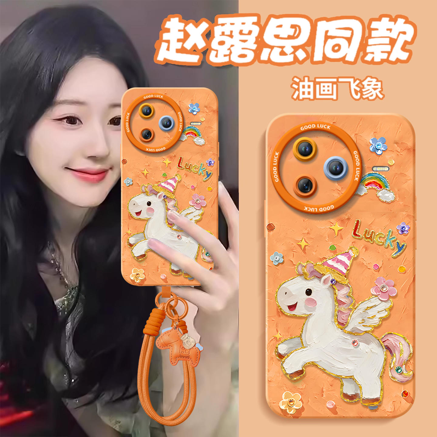 2026油画小马！真液态硅胶壳