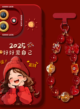 好好爱自己适用红米Note14pro手机壳小米RedmiNote14套2025新年款过年蛇年新款本命年红色Redmi全包防摔+软
