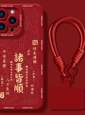 诸事顺利适用苹果16手机壳新款iphone15promax套14pro镜头15全包13por的新年款plus蛇年i11软xr防摔ip12mini