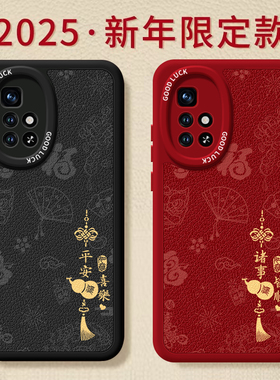 诸事顺利适用红米Note11Pro手机壳小米RedmiNote11套2025新年款过年蛇年11e新款Redmi本命年红色11r防摔