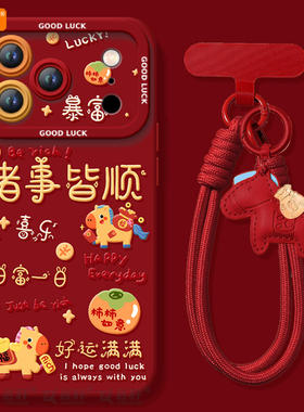 好运满满适用苹果17promax手机壳新款iphone16pro保护套15本命年11马年x的ipone新年14plus高级ip13红色12pm