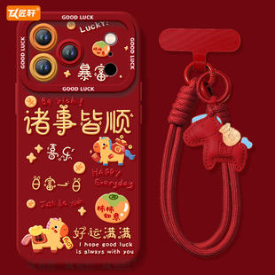 好运满满适用苹果17promax手机壳新款iphone16pro保护套15本命年11马年x的ipone新年14plus高级ip13红色12pm