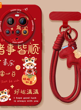 诸事皆顺适用小米15ultra手机壳新款15utra硅胶mi新年款14米15u的保护套13por至尊版xiaomi本命年12马年红色