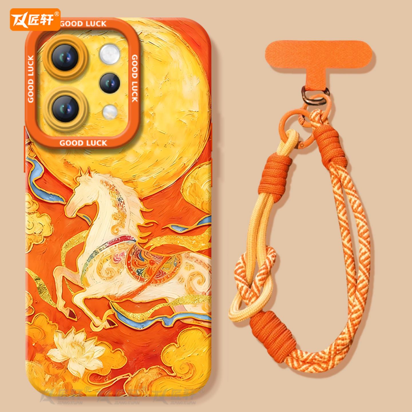 【同款马年挂绳】真液态硅胶壳