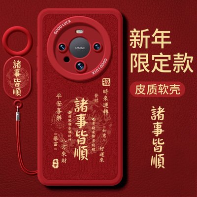 秋冬款红色全型号手机壳文字发财