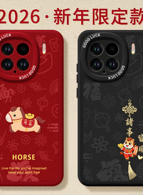 暴富马适用小米15手机壳14pro新款小米17套12米13ultra系列11本命年15spro外壳mi保护12X过年马年新年红色