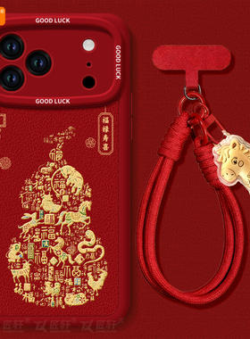 十二生肖适用苹果17promax手机壳新款iphone16pro保护套15本命年11马年x的ipone新年14plus高级ip13红色12pm
