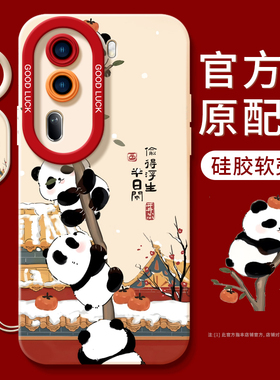 故宫熊猫款适用oppoReno11手机壳reno9pro新款reno8喜庆7se新年款10秋冬oppo软reno5/4女3硅胶renoace卡通6