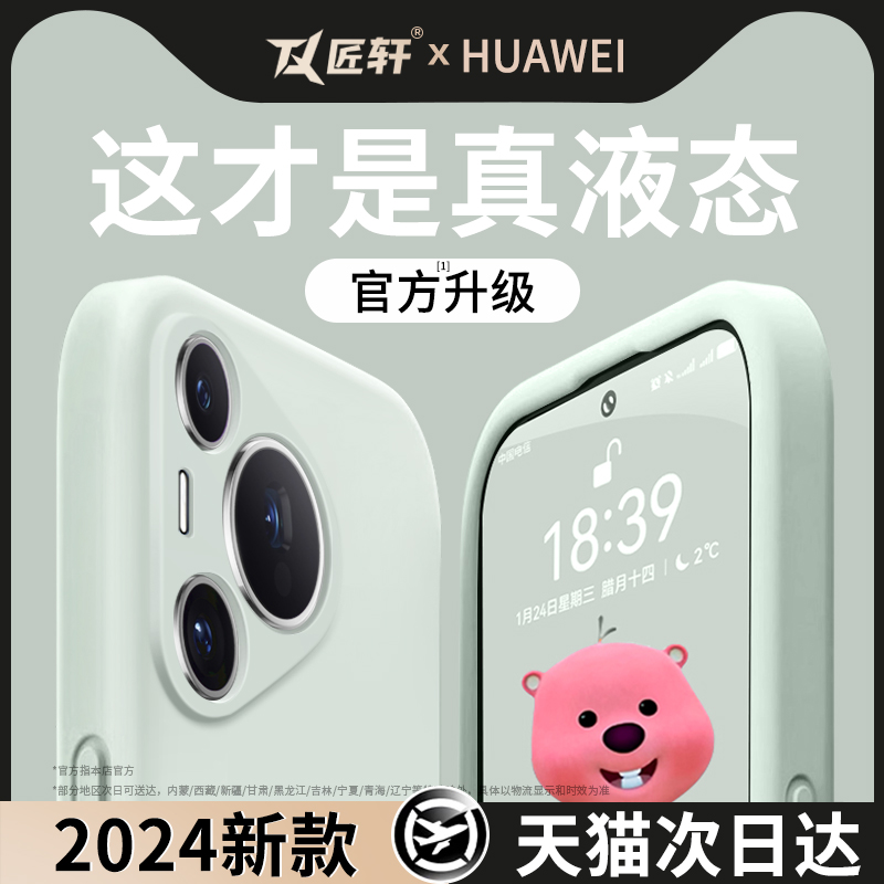 适用华为Pura70pro手机壳pura70的新款液态硅胶ultra系列P70全包加p40pro+女款p60por高级感50保护套pure