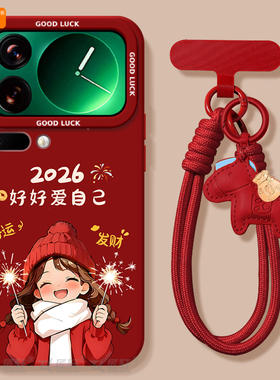 爱自己适用小米17手机壳的17pro新款系列米17promax保护套马年本命年mi十七专用软新年款PM红色外壳xiaomi