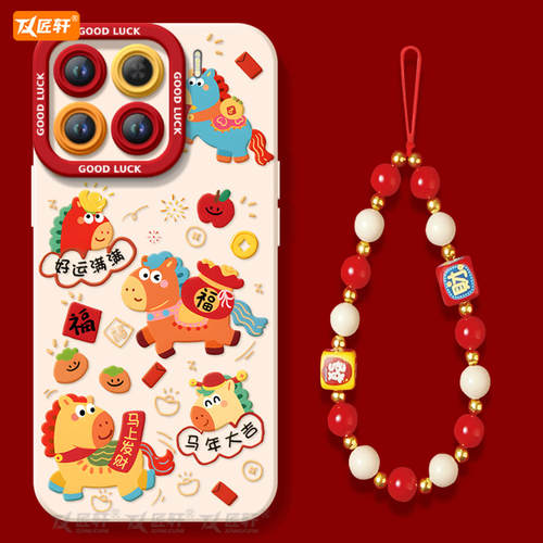 【送同款挂绳】马年大吉硅胶软壳