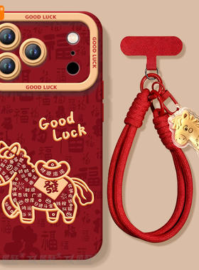 发财小马适用苹果17promax手机壳新款iphone16pro保护套15本命年11马年x的ipone新年14plus高级ip13红色12pm