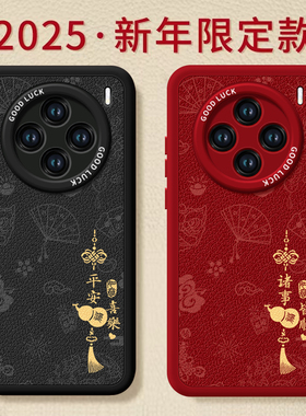 诸事皆顺适用vivoX200手机壳vivo X200Pro套2025新年款过年蛇年promini新款本命年红色硅胶防摔viv0叉Pr0