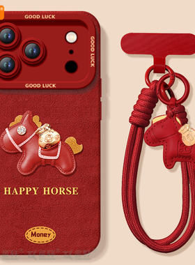 2026小马适用苹果17promax手机壳新款iphone16pro保护套15本命年11马年x的ipone新年14plus高级ip13红色12pm