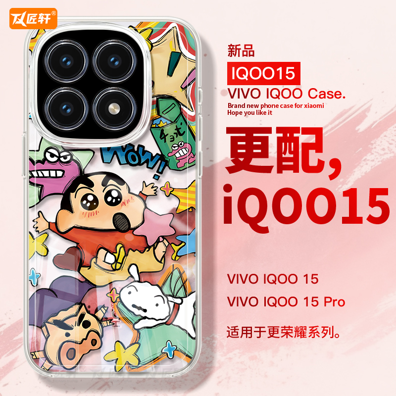 适用iqoo15手机壳iqoo13pro保护套12新款11透明硅胶保护vivo爱酷10全包iq00外壳vivoiqoo镜头9por蜡笔小新
