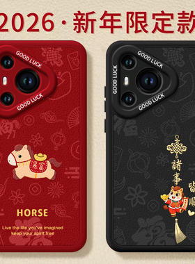 暴富马适用华为Pura70手机壳Pura70pro套p60pro+新款p50新年款p40保护p80加p30本命年马年外壳红色p70ultra