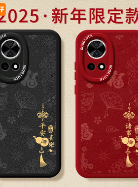 诸事皆顺适用华为nova13手机壳nova12pro套nowa新款11活力版7se蛇年nova10新年款nove8女novo9por软12ultra